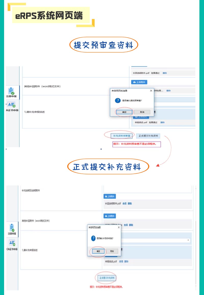 醫(yī)療器械注冊(cè)補(bǔ)正資料提交后，認(rèn)為資料不完整不符合要求怎么辦？(圖3)