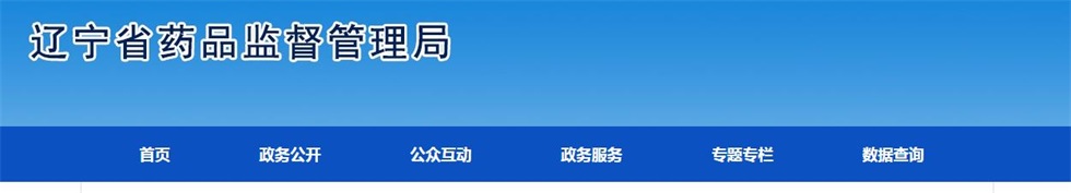 遼寧省第一張醫(yī)療器械注冊(cè)人試點(diǎn)醫(yī)療器械注冊(cè)證獲批