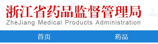 浙江省二類醫(yī)療器械注冊檢驗報告辦理問題解答