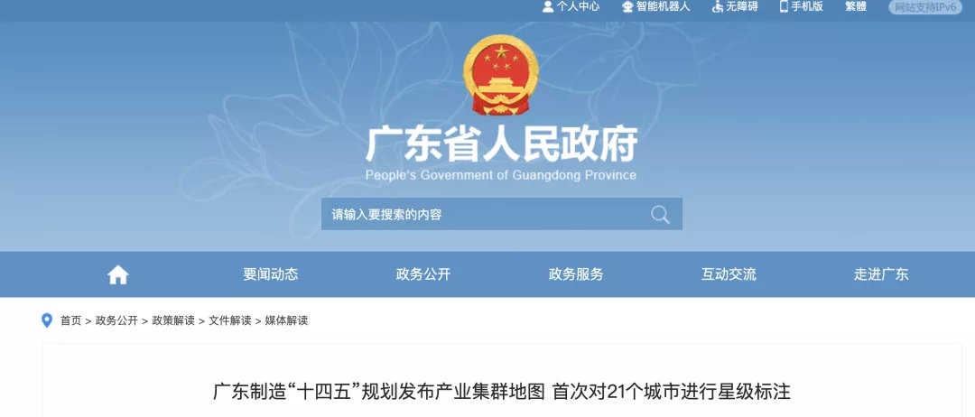 廣東醫(yī)療器械產業(yè)方向公布 20個戰(zhàn)略集群的區(qū)域布局標注(圖1)