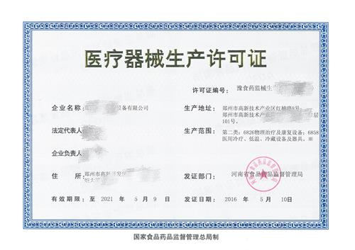 如何注冊(cè)醫(yī)療器械生產(chǎn)廠家?醫(yī)療器械生產(chǎn)企業(yè)公司辦理流程(圖1) 如何注冊(cè)醫(yī)療器械生產(chǎn)廠家?醫(yī)療器械生產(chǎn)企業(yè)公司辦理流程(圖1)