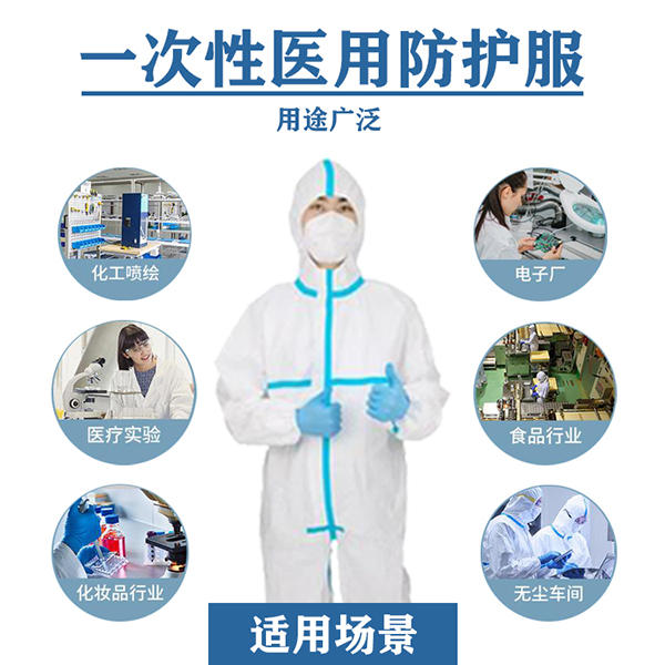 醫(yī)用一次性防護服產(chǎn)品技術(shù)要求模板