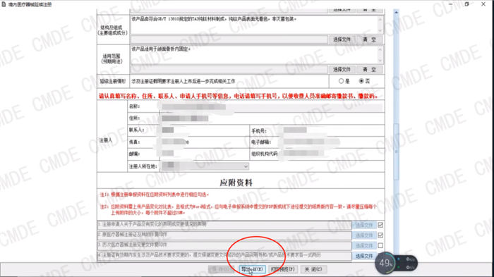 醫(yī)療器械注冊電子申報(bào)關(guān)聯(lián)提交操作流程(圖31)