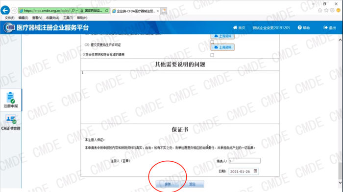 醫(yī)療器械注冊電子申報(bào)關(guān)聯(lián)提交操作流程(圖4)