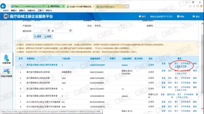 醫(yī)療器械注冊電子申報(bào)關(guān)聯(lián)提交操作流程(圖9)