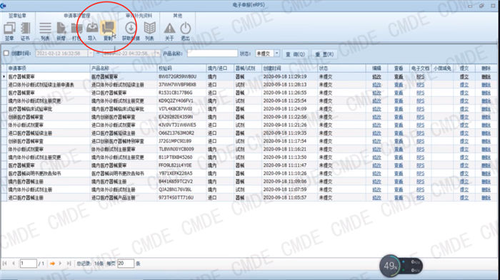 醫(yī)療器械注冊電子申報(bào)關(guān)聯(lián)提交操作流程(圖24)