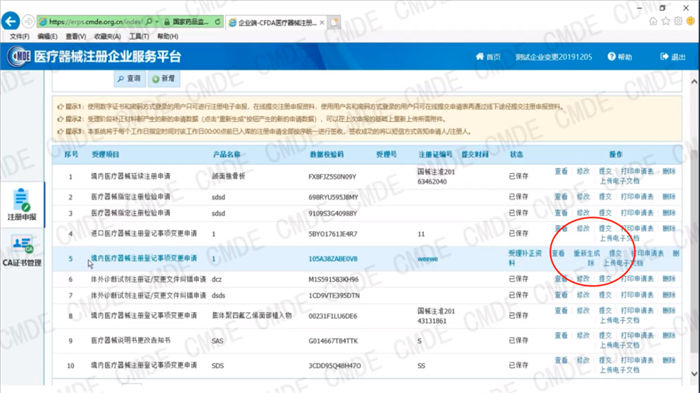 醫(yī)療器械注冊電子申報(bào)關(guān)聯(lián)提交操作流程(圖2)