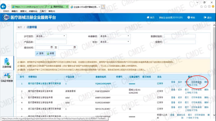 醫(yī)療器械注冊電子申報(bào)關(guān)聯(lián)提交操作流程(圖5)