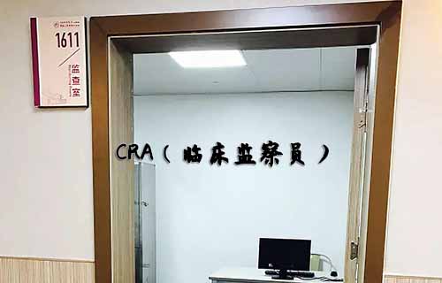 無(wú)經(jīng)驗(yàn)怎么入行CRA？入行CRA的硬性條件有哪些？