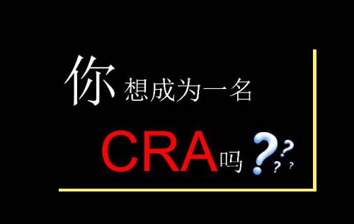 無經(jīng)驗(yàn)怎么入行CRA？入行CRA的硬性條件有哪些？(圖2)