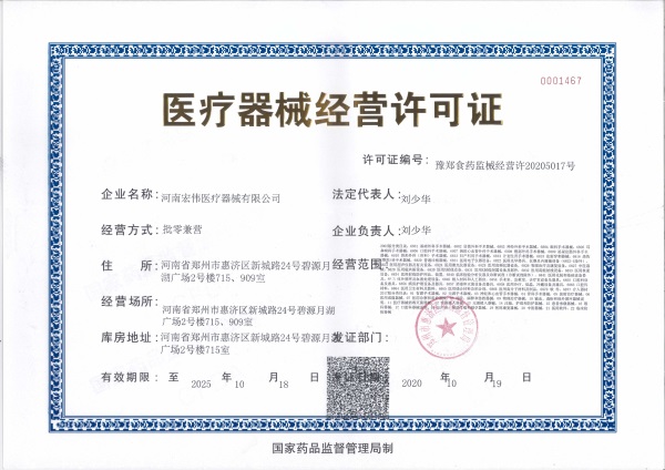 醫(yī)療器械經(jīng)營許可證好辦嗎？(圖1)