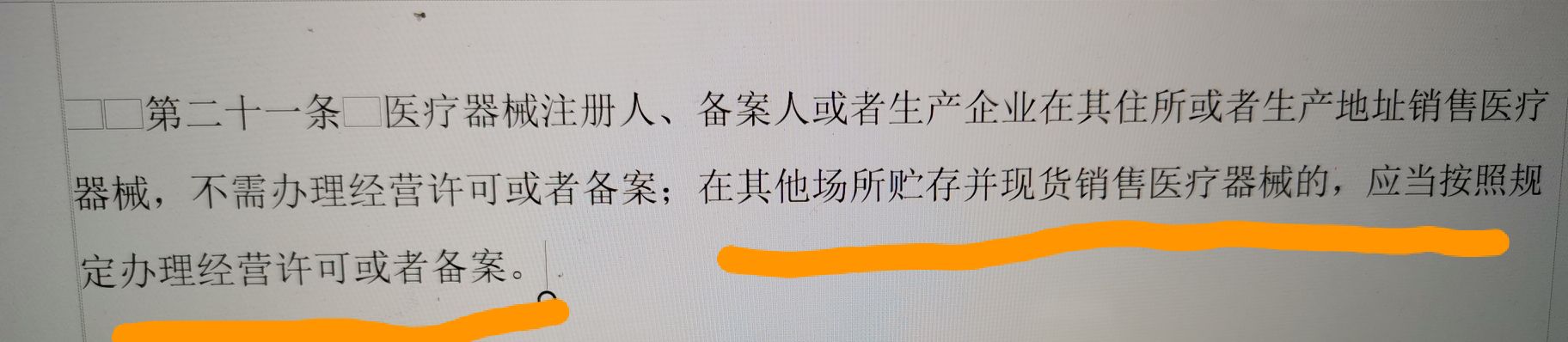 醫(yī)療器械生產(chǎn)企業(yè)賣(mài)自己生產(chǎn)的東西需要經(jīng)營(yíng)許可嗎？