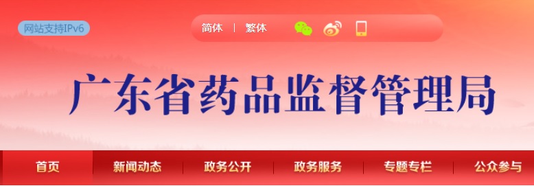 【廣東省】關(guān)于調(diào)整醫(yī)療器械注冊審評補(bǔ)充資料預(yù)審服務(wù)的通告