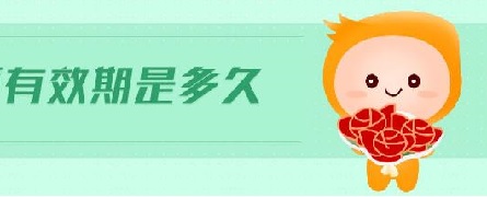 如何通過實驗確定醫(yī)療器械使用期限？