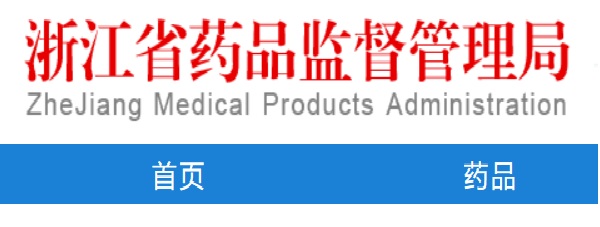 哪能查到浙江醫(yī)療器械企業(yè)生產(chǎn)許可證信息？
