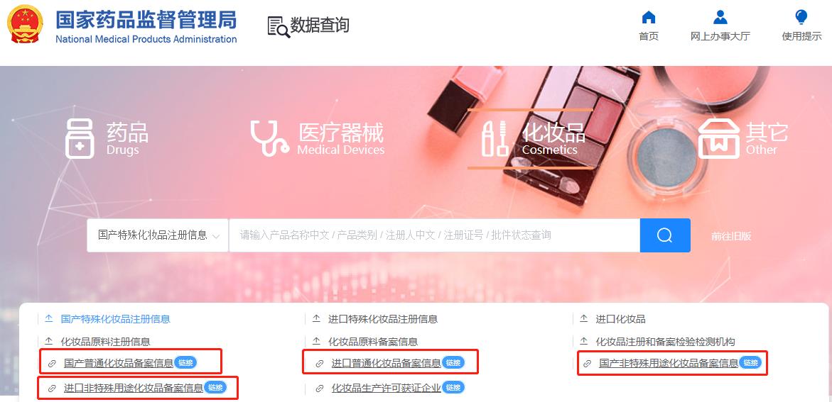 化妝品備案編號(hào)在哪里查詢？怎么查化妝品的備案編號(hào)？(圖5)