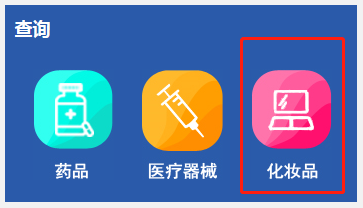 化妝品備案編號(hào)在哪里查詢？怎么查化妝品的備案編號(hào)？(圖4)