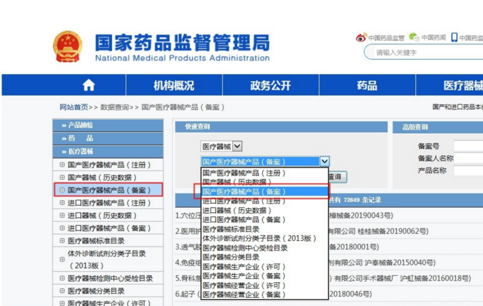 一類(lèi)醫(yī)療器械備案代辦費(fèi)用需要多少？備案憑證在哪查詢(xún)？(圖3)