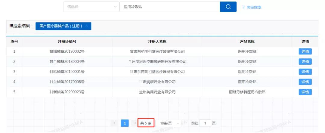 醫(yī)用冷敷貼還能以一類醫(yī)療器械備案嗎？第一類醫(yī)療器械不能含有哪些成分？(圖4)