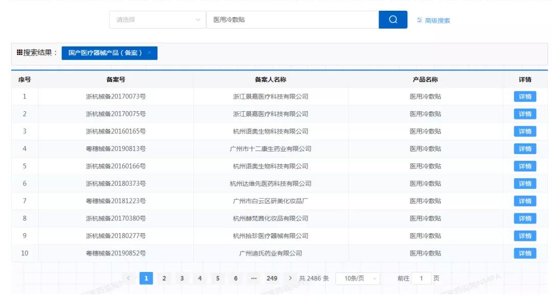 醫(yī)用冷敷貼還能以一類醫(yī)療器械備案嗎？第一類醫(yī)療器械不能含有哪些成分？(圖6)