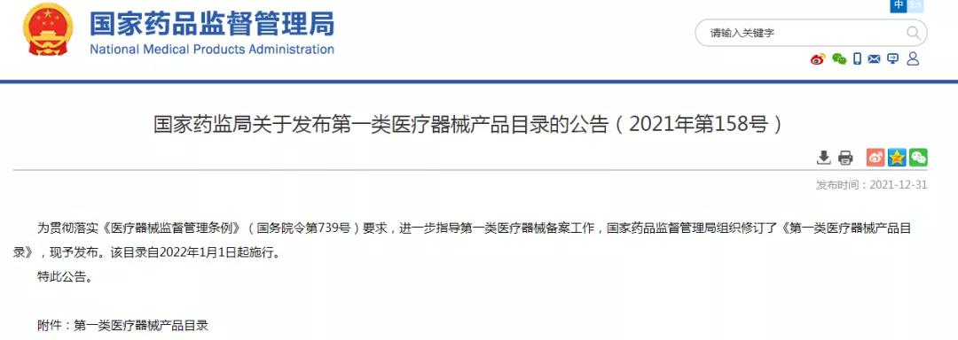 醫(yī)用冷敷貼還能以一類醫(yī)療器械備案嗎？第一類醫(yī)療器械不能含有哪些成分？(圖2)