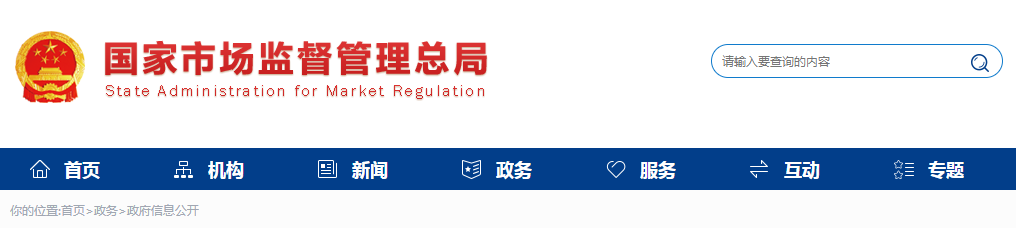 醫(yī)療器械不良事件監(jiān)測(cè)和再評(píng)價(jià)管理辦法（國(guó)家市場(chǎng)監(jiān)督管理總局令第1號(hào)）(圖1)
