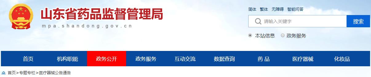 山東省藥品監(jiān)督管理局關(guān)于印發(fā)《山東省醫(yī)療器械潔凈室（區(qū)）現(xiàn)場檢查指南》等三項(xiàng)檢查指南的通知（魯藥監(jiān)械〔2021〕35號(hào)）