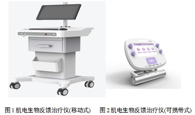 肌電生物反饋治療儀注冊(cè)技術(shù)審查指導(dǎo)原則(2019年第79號(hào))(圖2) 肌電生物反饋治療儀注冊(cè)技術(shù)審查指導(dǎo)原則(2019年第79號(hào))(圖2)