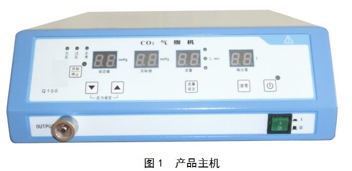 氣腹機(jī)注冊(cè)技術(shù)審查指導(dǎo)原則(2018年第15號(hào))(圖2) 氣腹機(jī)注冊(cè)技術(shù)審查指導(dǎo)原則(2018年第15號(hào))(圖2)