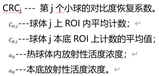 正電子發(fā)射/X射線計(jì)算機(jī)斷層成像系統(tǒng)（數(shù)字化技術(shù)專用）注冊(cè)審查指導(dǎo)原則（2021年第108號(hào)）(圖9)