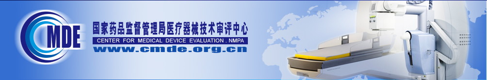 國家藥監(jiān)局器審中心關(guān)于發(fā)布醫(yī)用電子直線加速器技術(shù)審評要點(diǎn)等7項(xiàng)技術(shù)審評要點(diǎn)的通告（2022年第13號）(圖1)