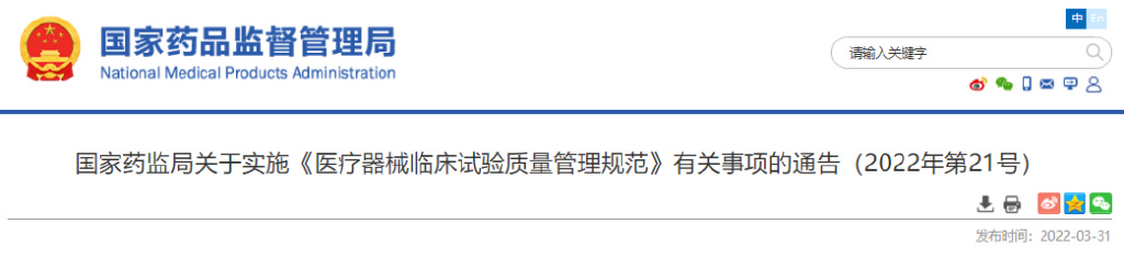 2022版GCP中申辦者上報(bào)臨床試驗(yàn)醫(yī)療器械相關(guān)嚴(yán)重不良事件至相關(guān)方，其中“相關(guān)”如何理解？(圖1)